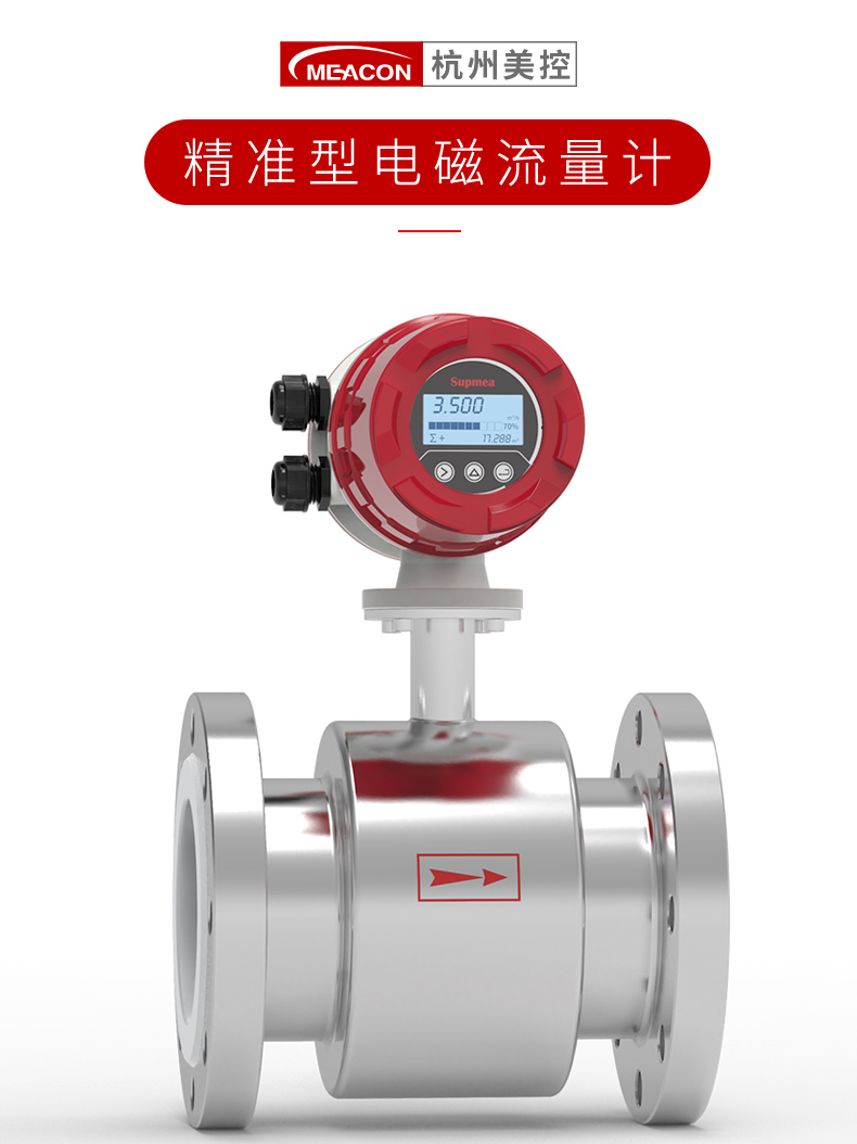 电磁流量计的报价