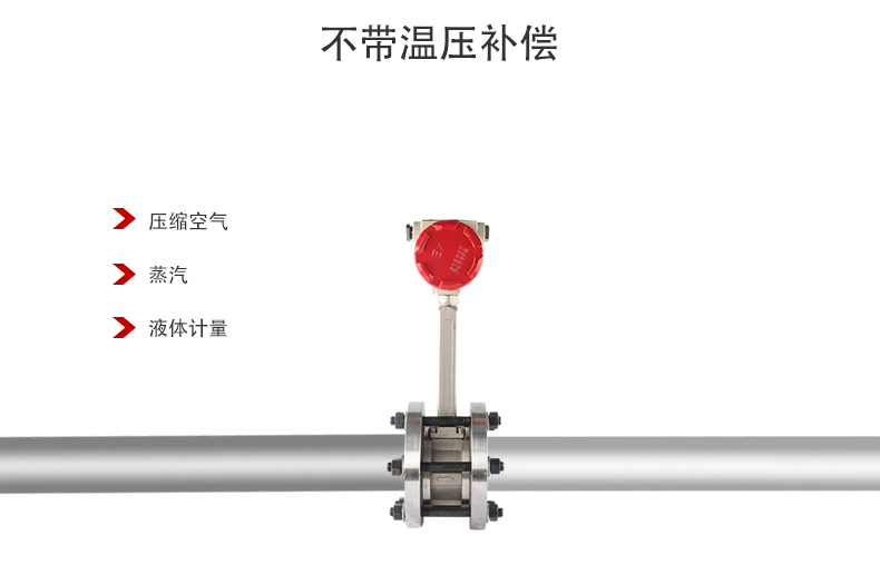 涡街蒸汽流量计的安装